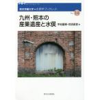  Kyushu * Kumamoto. промышленность . производство . вода ./ средний земля -слойный ./ цветок рисовое поле ..