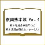 .. Kumamoto замок Vol.4/ Kumamoto замок обобщенный офисная работа место / Kumamoto замок исследование изучение центральный 