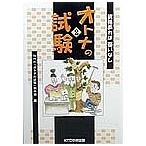  взрослый. экзамен квалификация если есть .. нет 2/NHK взрослый. экзамен произведение .