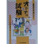 взрослый. экзамен квалификация если есть .. нет 3/NHK взрослый. экзамен произведение .