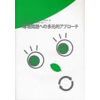  окружающая среда проблема к много изначальный . approach .. возможный общество. осуществление . предназначенный / Nagoya город . университет настоящее время GP реальный line комитет 