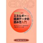  иллюстрация энергия * экономика данные. считывание person введение / Япония энергия экономика изучение место измерение анализ единица 