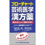  поток chart искусство медицина китайское лекарство лекарство говоря по правде почти все ортопедическая хирургия!/.. Британия Akira / рисовое поле средний . один ./ Niimi правильный .