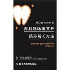  Zero из понимать зуб .. пол теория документ . считывание .. способ Evidence-based dentistry. практика поэтому ./ камень круг Miho / Oono ../.. превосходящий сырой 