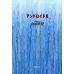 Yahoo! Yahoo!ショッピング(ヤフー ショッピング)アンドロイドK/山田消児