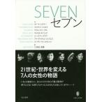 SEVEN・セブン/ポーラ・シズマー/キャサリン・フィロウ/ゲイル・クリーゲル
