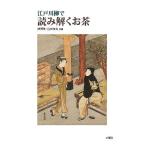  Edogawa .. считывание .. чай / Kiyoshi . прекрасный /. рисовое поле иметь история 