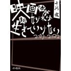  фильм .книга@. нет еще сырой .... нет 2019-2022/ 10 река .