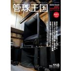  труба лампочка королевство Vol.118(2025AUTUMN)