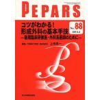 PEPARS No.88(2014.4)/ каштан .../.. средний остров дракон Хара /.. 100 пачка соотношение старый 
