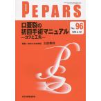 PEPARS No.96(2014.12)/ каштан .../.. средний остров дракон Хара /.. 100 пачка соотношение старый 