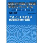  ортопедическая хирургия самый маленький .. рука . journal No.88