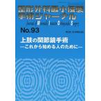  ортопедическая хирургия самый маленький .. рука . journal No.93