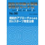  ортопедическая хирургия самый маленький .. рука . journal No.96