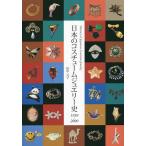  японский костюм ювелирные изделия история 1950~2000/ рисовое поле средний изначальный .