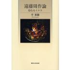  Endo Shusaku теория . становится ies/...