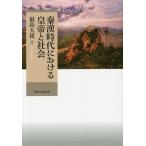 .. времена что касается император . общество / Fukushima большой .