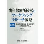  зуб . медицинская место управление. маркетинг li search стратегия пациент удовлетворенность улучшение * пациент число больше большой. практика program новейший версия /..../ все Япония медицинская помощь управление изучение .