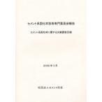  цемент серия .. материал имеющий отношение документ . исследование список 