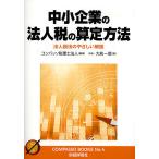 средний маленький предприятие. юридическое лицо налог. .. способ юридическое лицо налог закон. .... описание / темно синий Passo консультант по вопросам налогообложения юридическое лицо / Ooshima один добродетель 