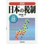  map мнение японский налоговая система эпоха Heisei 29 года выпуск / Yoshino . один .