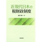  близко настоящее время японский налог состояние . система / высота .. один 