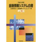  финансовый информация система белый документ эпоха Heisei 30 год версия / финансовый информация система центральный 