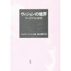  Vision. ..wa-zwas. мир / Jonathan *wa-zwas/ Suzuki лазурит .