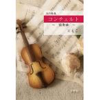  Concerto концерт . line сборник песен /...