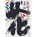  Nagasaki. цветок средний / Нагай .