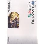 .*asiji. . Francis ko. маленький . цветок / Ishii ..