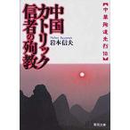  China ka Trick доверие человек. .. китайский . дорога .../ скала книга@ доверие Хара 