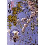  1 шт. 4 сезон Sakura . love ../ Suzuki . Akira 