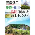  Himeji * Okayama * Tottori .. осуществлен . сверху сверло si язык 