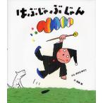 �͂Ԃ���Ԃ����/�܂����䂤��/������