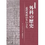  хирургия. история новое время хирургия. история личности /W.J. Bishop / река полный ..