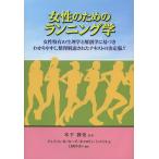  женщина поэтому. бег . женщина Special иметь. физиология . анатомия . основа .. легко понять, регулировка описание осуществлен текст. решение версия!!/ дерево внизу . свет / Jayson *R* carp 