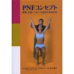 PNF концепция .., способ, technique. все . понимать / Ichikawa ../ Hill te*sa Be ne*laihi.ru/taotes. выгода .