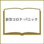  новая модель Corona * Panic 