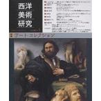  запад изобразительное искусство изучение No.8/ запад изобразительное искусство изучение редактирование комитет 