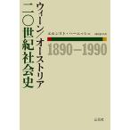 we n/ Австрия 2 0 век общество история 1890-1990/ L n -тактный * - -nishu/ холм рисовое поле . flat 