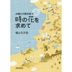  час. цветок . запрос ./ Fukuyama . город хорошо 