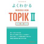  хорошо понимать корейский язык способность экзамен TOPIK2 сочинение / can un John 
