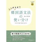  здесь .... корейский язык грамматика. используя разделение / Kim ошибка k