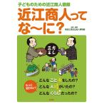 �ߍ]���l���Ăȁ`��? �q�ǂ��̂��߂̋ߍ]���l�}�^/���ߍ]�s�ߍ]���l������