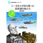 si- болт . держать ... Biwa-ko. рыба ../ маленький . мир море 