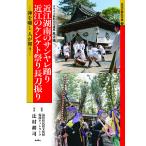  близко . озеро юг. солнечный yare.. близко .. талон keto праздник длина меч .. бог ... человек . Mai .yunesko нет форма культура . производство способ ../ Shiga префектура народные обычаи культура состояние защита сеть /....