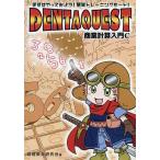 DENTAQUEST 商業計算入門C/経理教育研究会
