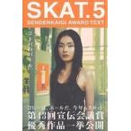 SKAT Sendenkaigi award text 5/第４３回宣伝会議賞実行委員会