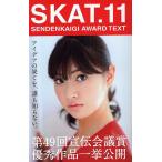 SKAT SENDENKAIGI AWARD TEXT 11